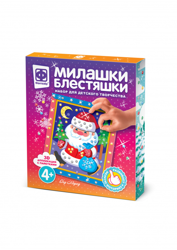 Набор для детского творчества Милашки Блестяшки 'Дед Мороз', 257086