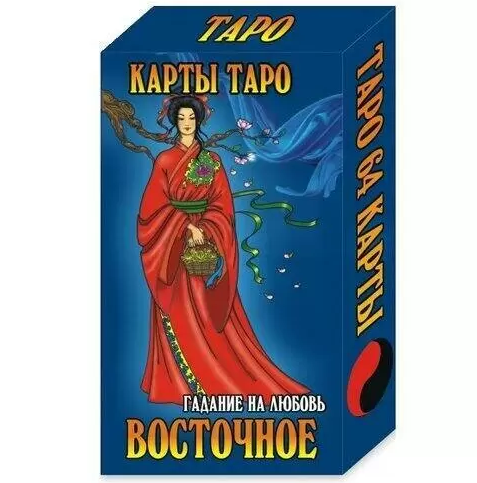 Карты гадальные 'Восточное' , 78 карт, 11023