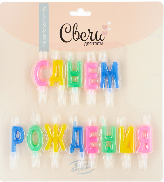 Свечи Буквы С Днем Рождения, Ассорти, 2х3 + 2 см, 1 шт. с держат, 803020