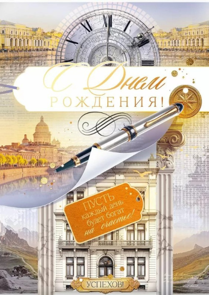 Открытка, А4, С Днем рождения', 90000468