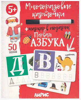 IQ Многоразовые карточки с маркером. 5+ Первая Азбука 30522