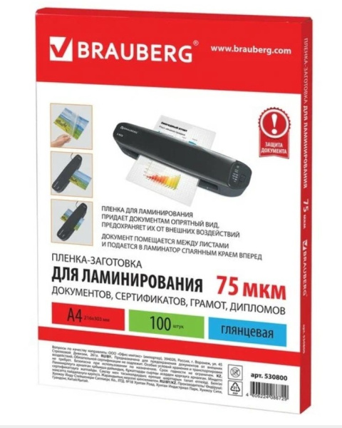 Пленка для ламинирования А4, 'BRAUBERG', 216х303 мм, глянцевая, (100 шт;уп), 60 мкм, 531452