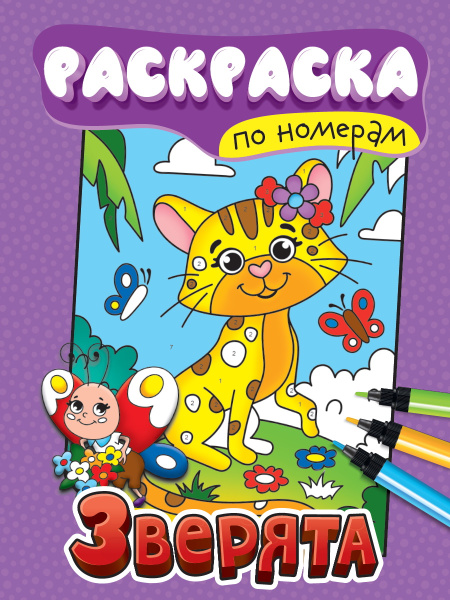 Раскраска А4 'Зверята', 8 листов